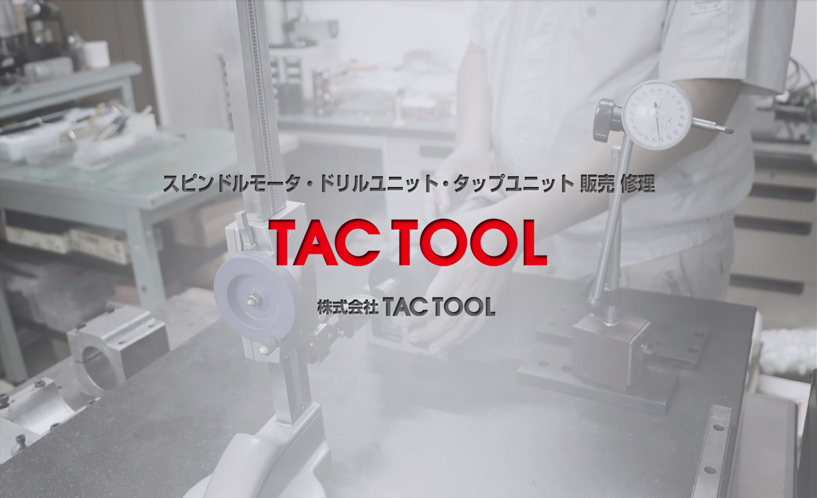 株式会社TAC TOOL 公式ページ